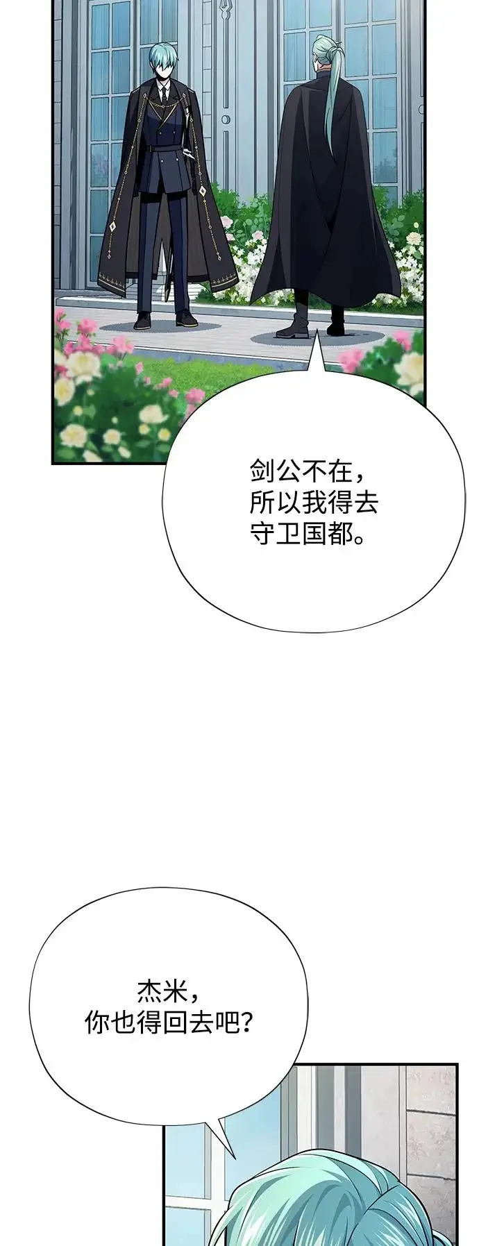 《66666年后复活的黑魔法师》第163话 英雄的命运图23