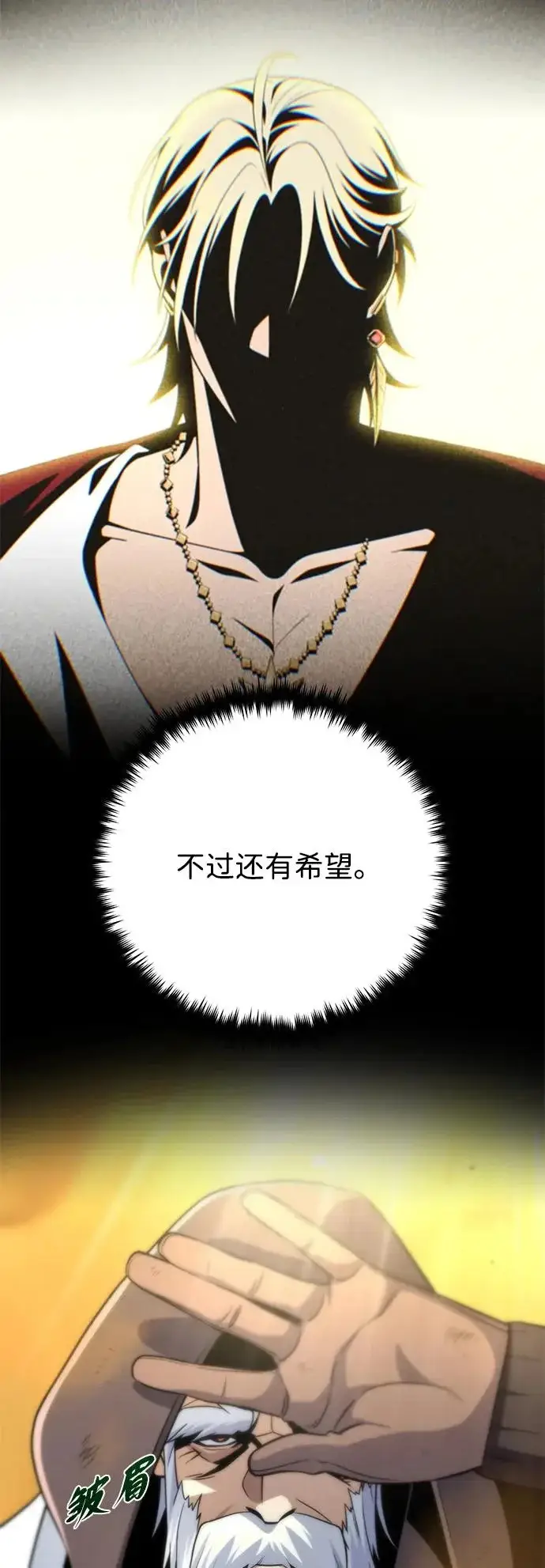 《66666年后复活的黑魔法师》第163话 英雄的命运图32