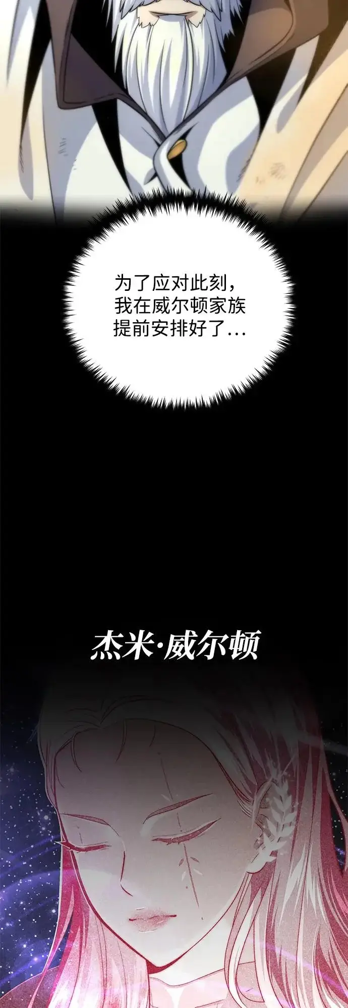 《66666年后复活的黑魔法师》第163话 英雄的命运图33