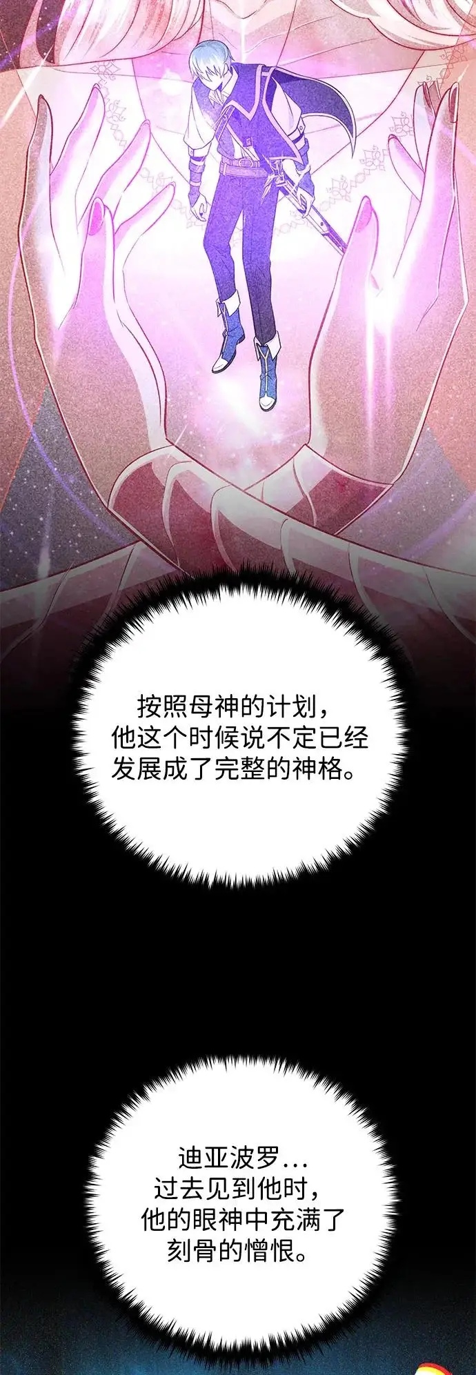 《66666年后复活的黑魔法师》第163话 英雄的命运图34
