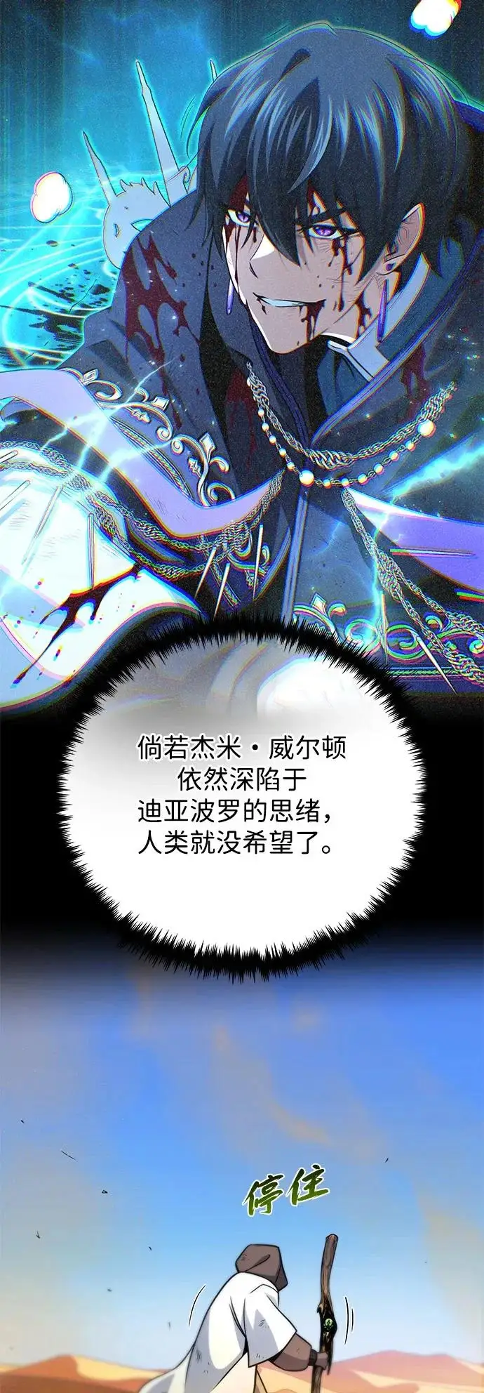 《66666年后复活的黑魔法师》第163话 英雄的命运图35