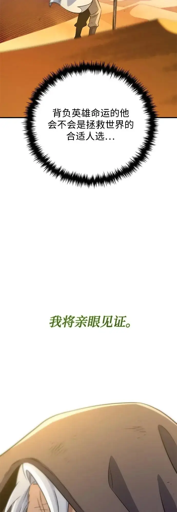 《66666年后复活的黑魔法师》第163话 英雄的命运图36