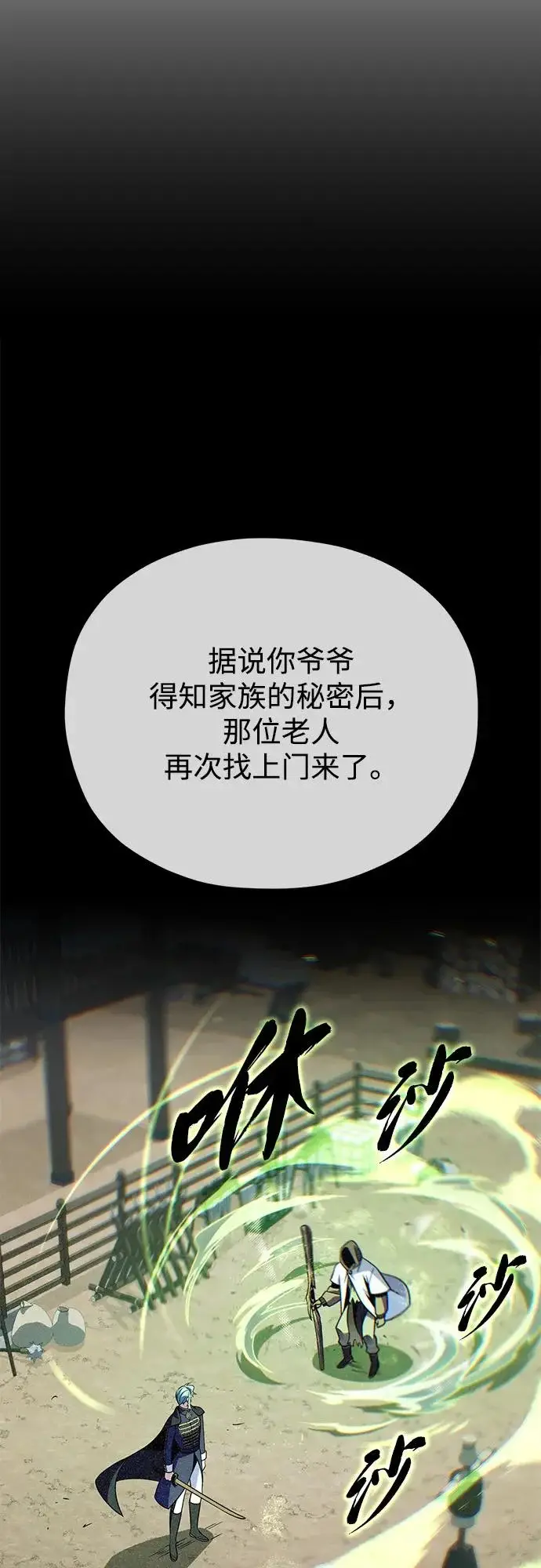 《66666年后复活的黑魔法师》第163话 英雄的命运图4