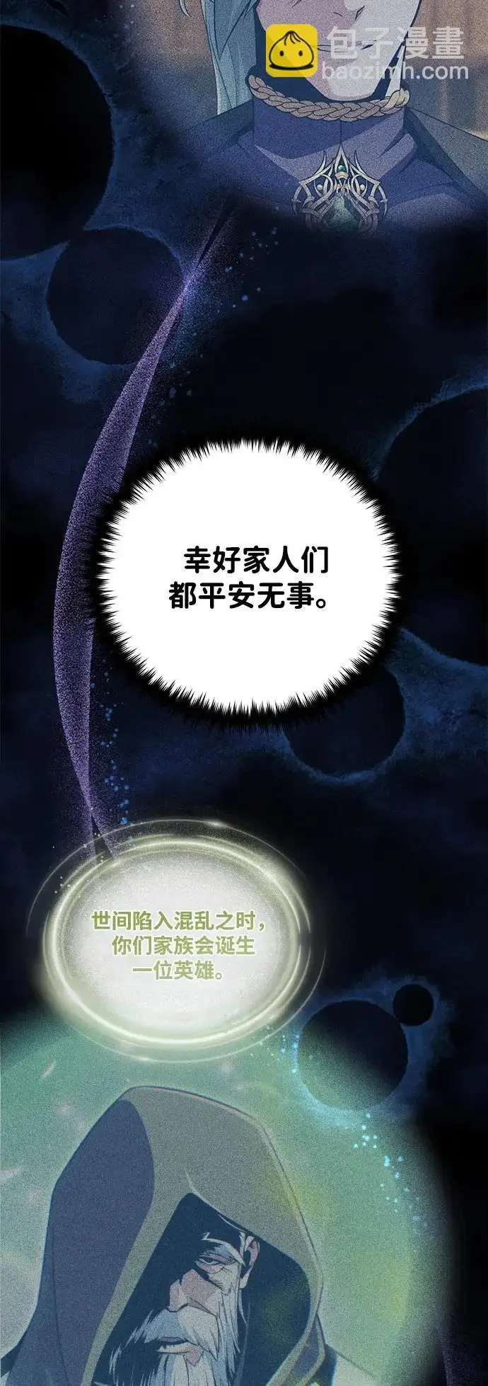 《66666年后复活的黑魔法师》第163话 英雄的命运图43