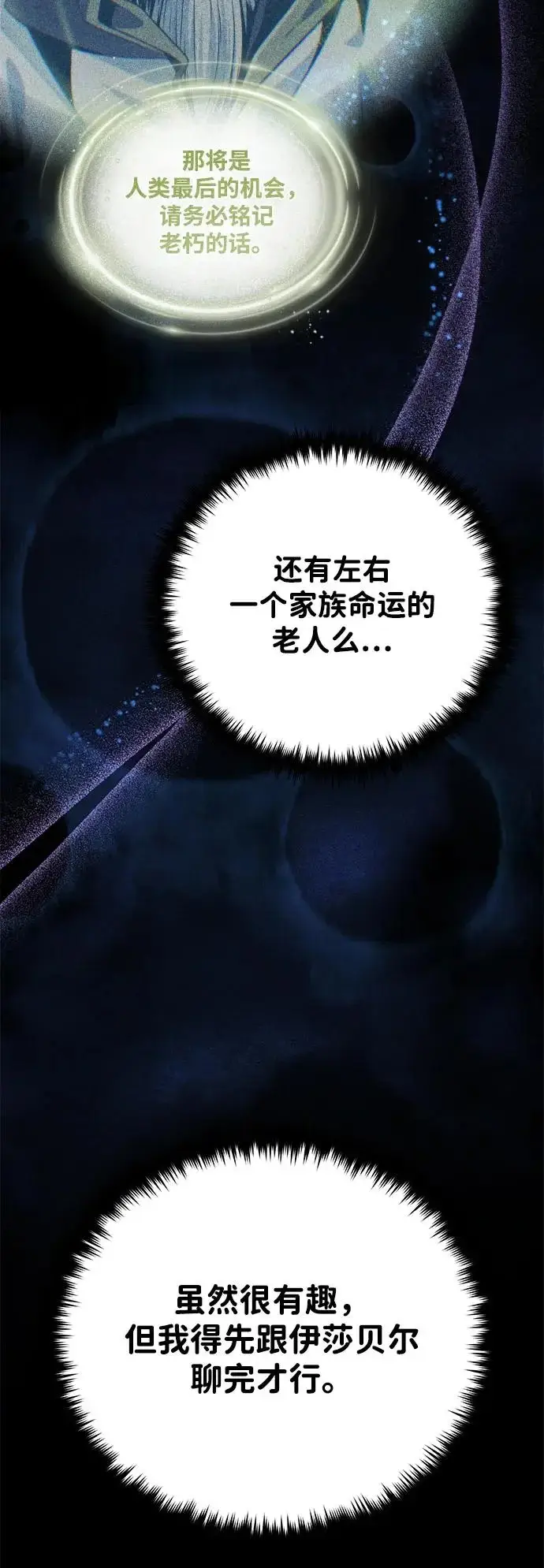 《66666年后复活的黑魔法师》第163话 英雄的命运图44