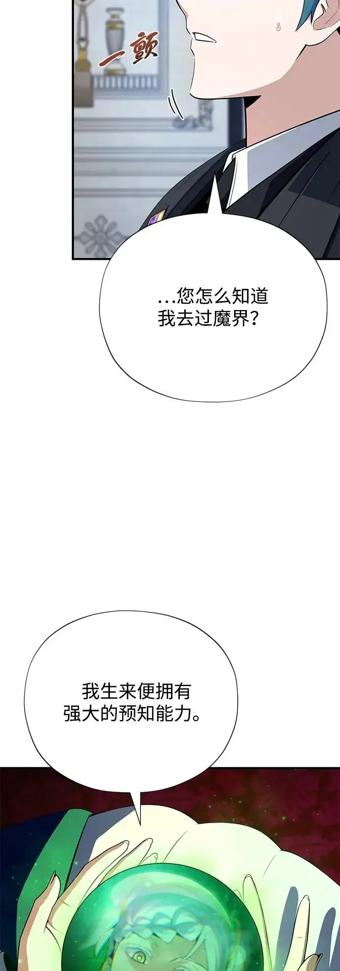 《66666年后复活的黑魔法师》第163话 英雄的命运图53