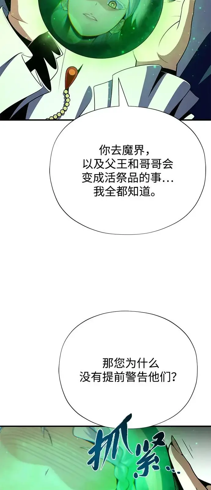 《66666年后复活的黑魔法师》第163话 英雄的命运图54