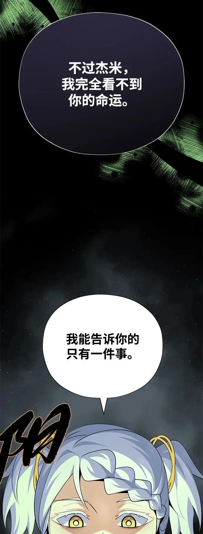 《66666年后复活的黑魔法师》第163话 英雄的命运图58