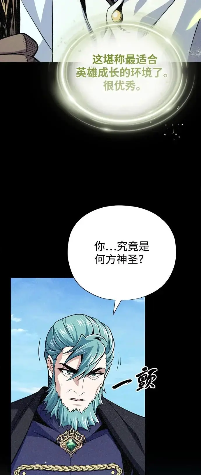 《66666年后复活的黑魔法师》第163话 英雄的命运图6