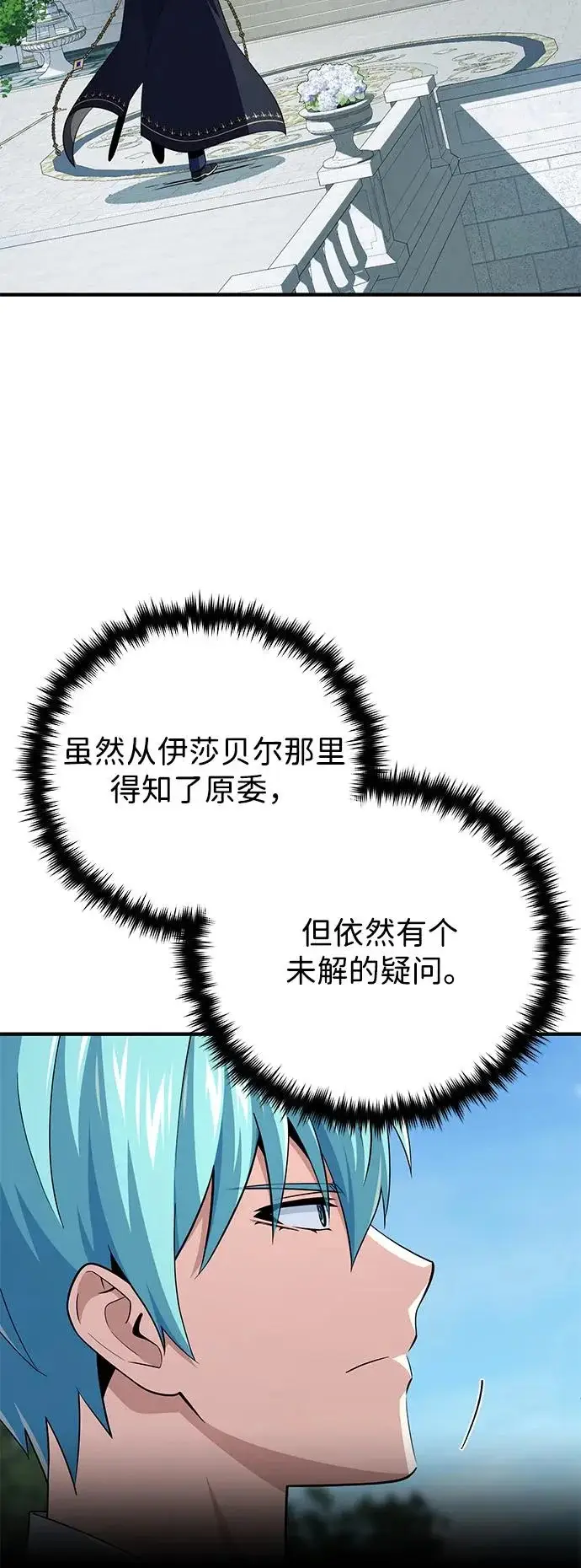 《66666年后复活的黑魔法师》第163话 英雄的命运图66