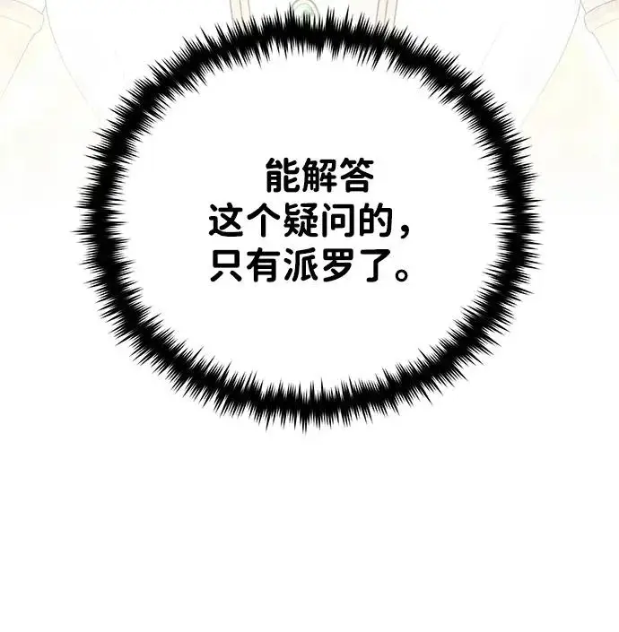 《66666年后复活的黑魔法师》第163话 英雄的命运图68
