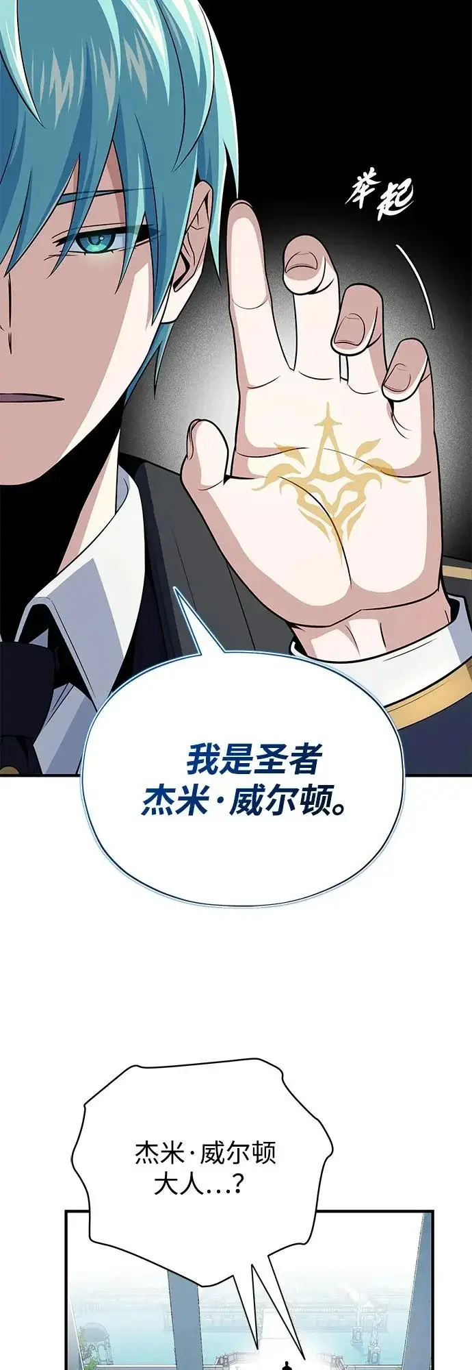 《66666年后复活的黑魔法师》第163话 英雄的命运图70
