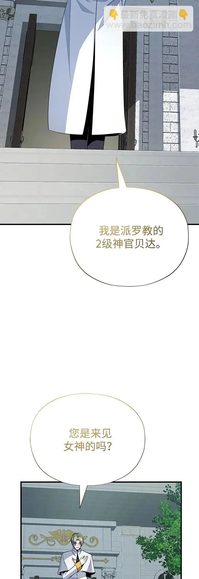 《66666年后复活的黑魔法师》第163话 英雄的命运图72