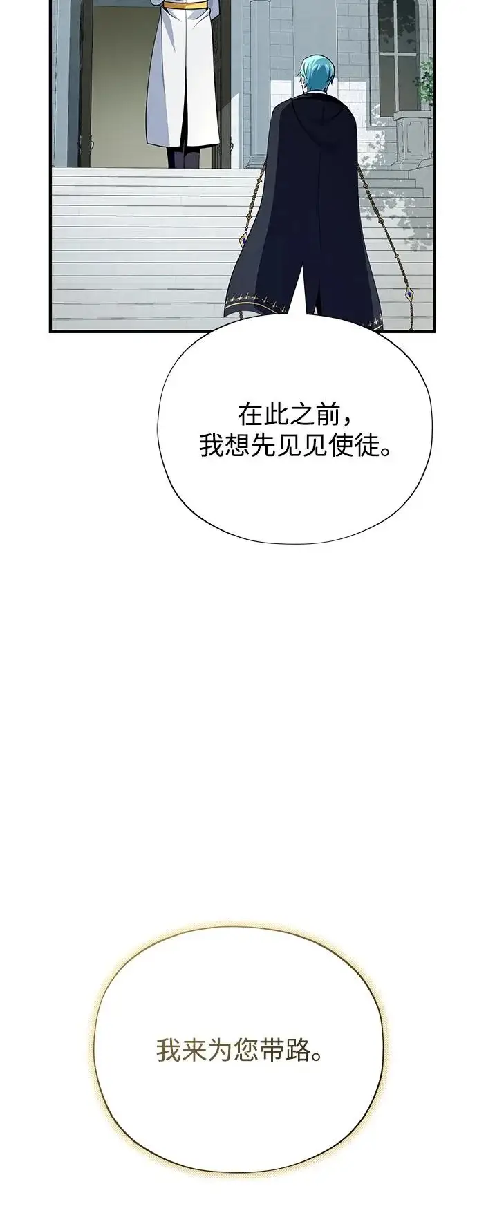 《66666年后复活的黑魔法师》第163话 英雄的命运图73