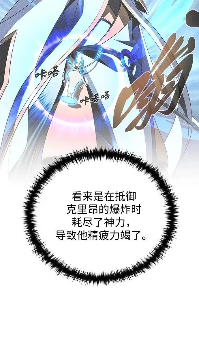 《66666年后复活的黑魔法师》第163话 英雄的命运图80