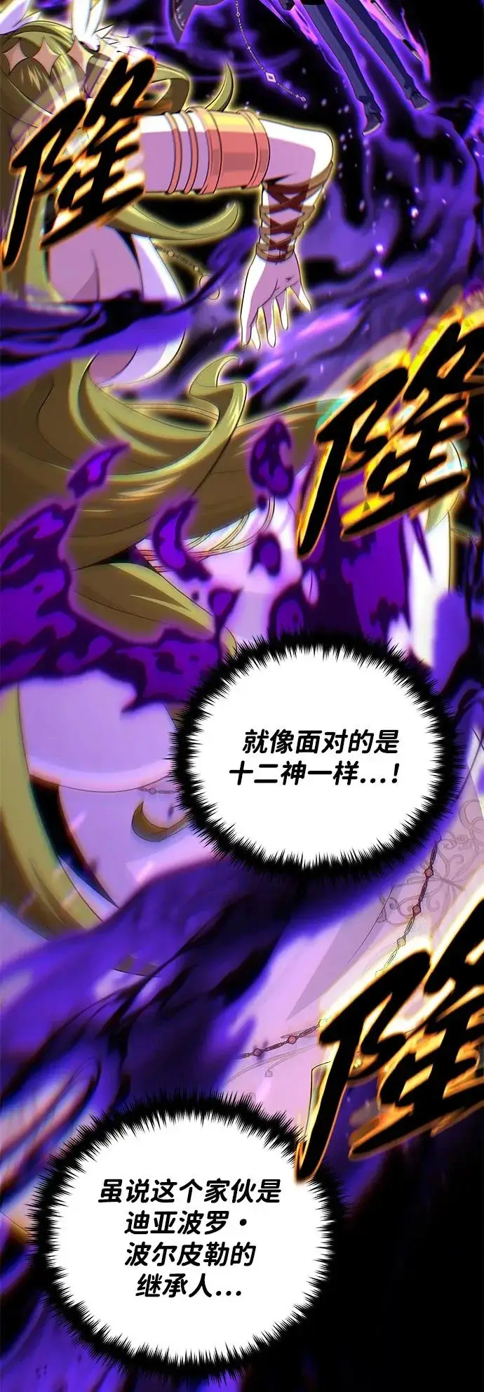 《66666年后复活的黑魔法师》第163话 英雄的命运图91