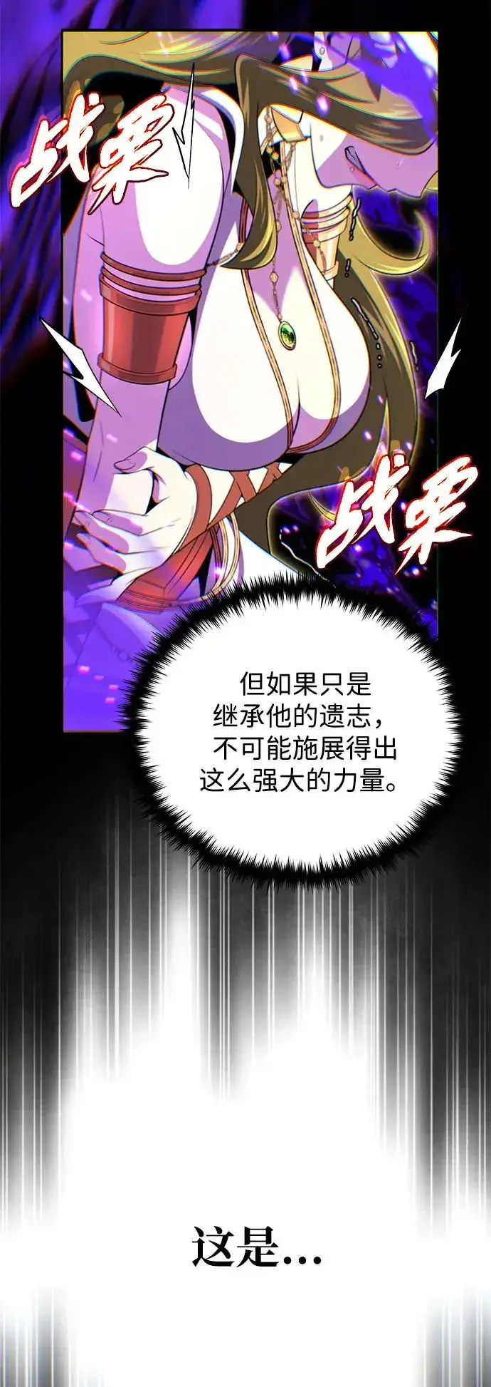 《66666年后复活的黑魔法师》第163话 英雄的命运图92