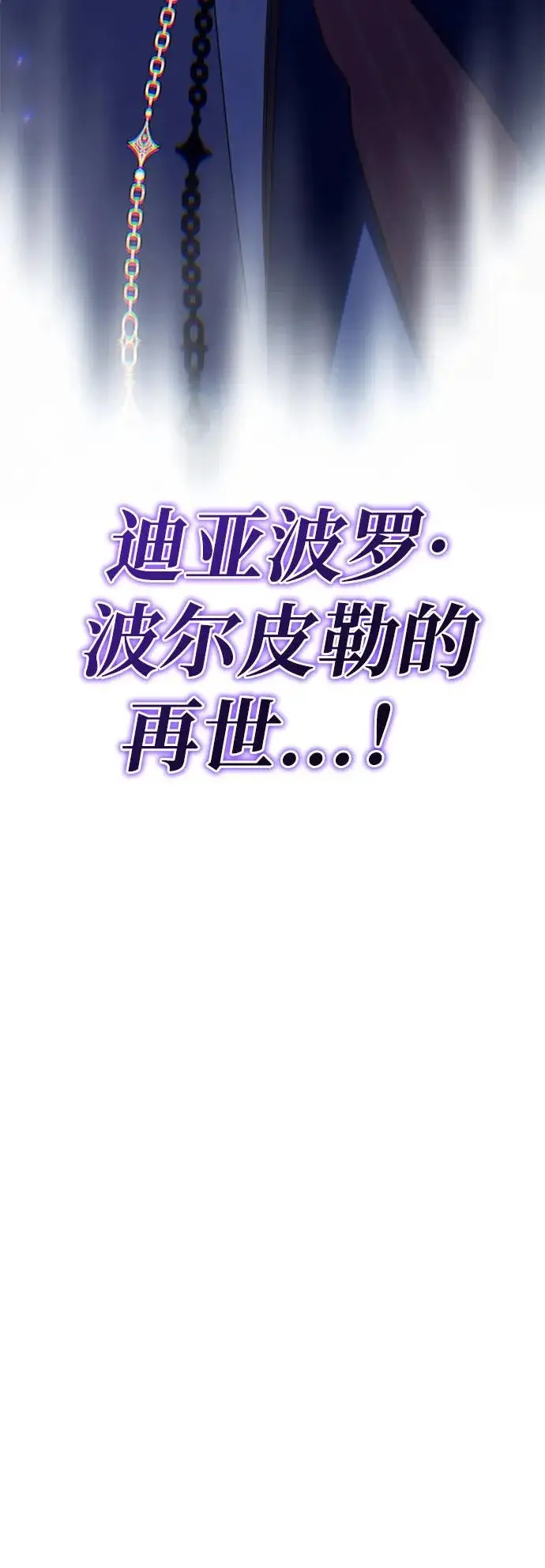 《66666年后复活的黑魔法师》第163话 英雄的命运图94