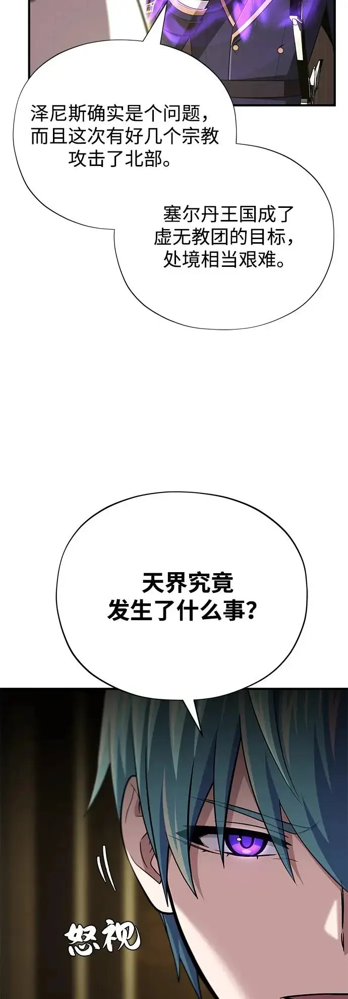 《66666年后复活的黑魔法师》第164话 牵制图10