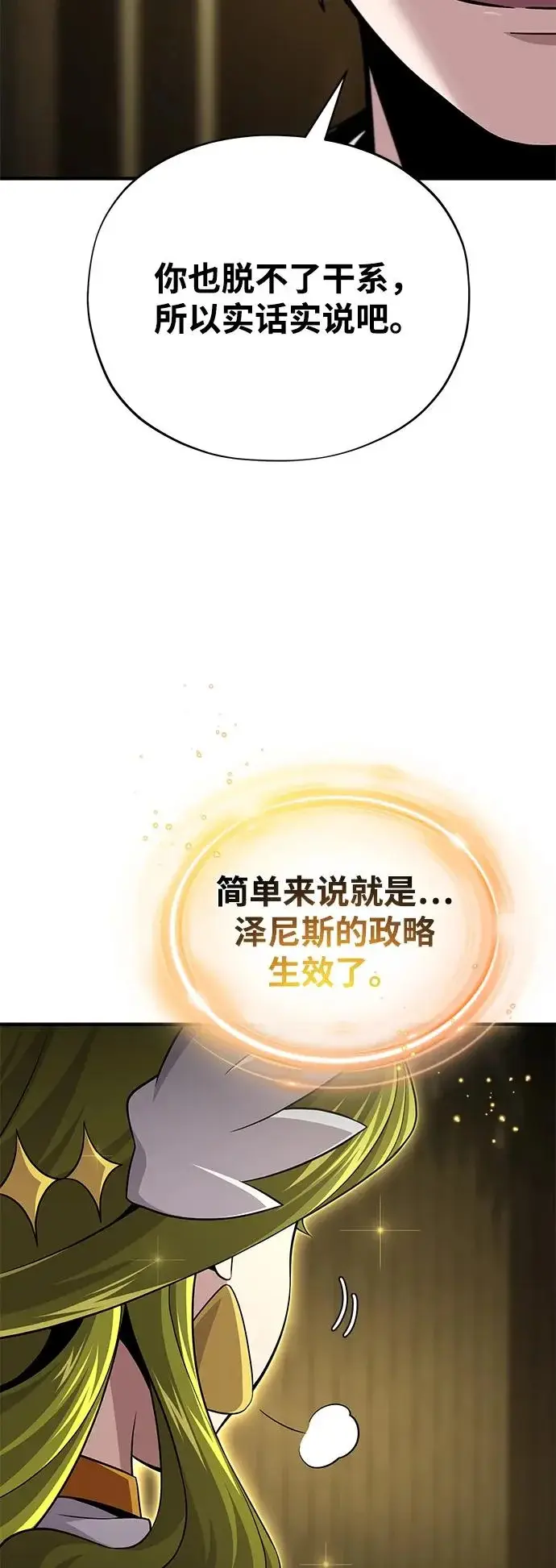 《66666年后复活的黑魔法师》第164话 牵制图11