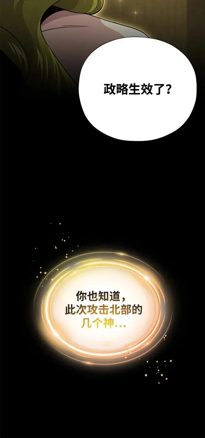《66666年后复活的黑魔法师》第164话 牵制图12
