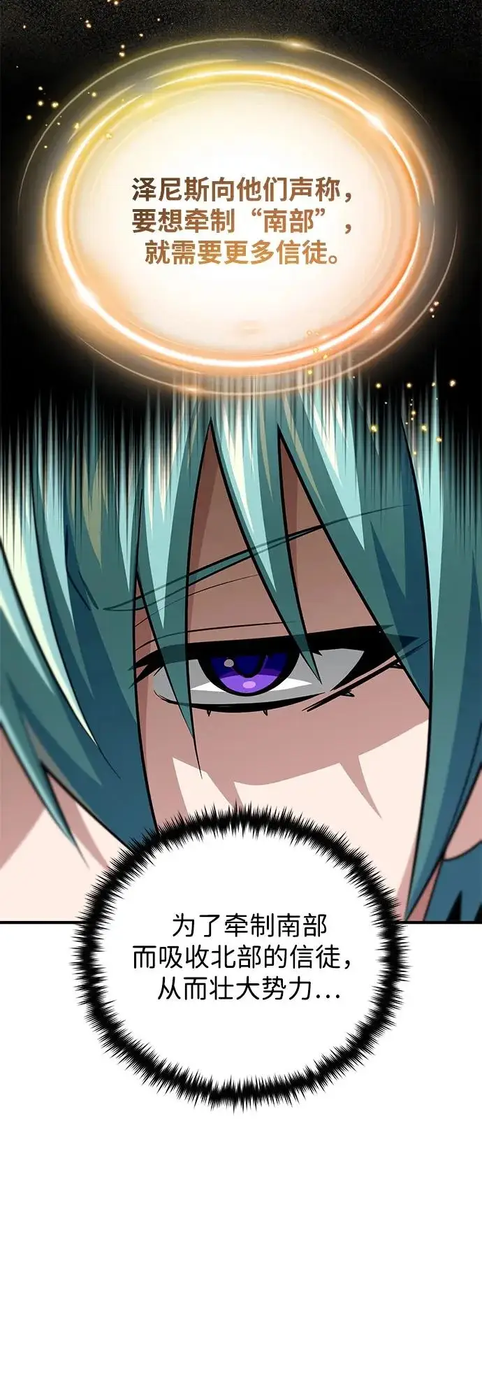 《66666年后复活的黑魔法师》第164话 牵制图14