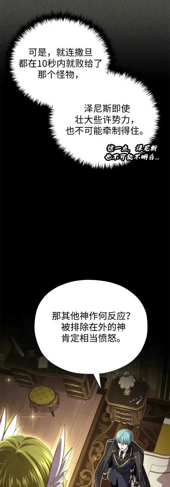 《66666年后复活的黑魔法师》第164话 牵制图16