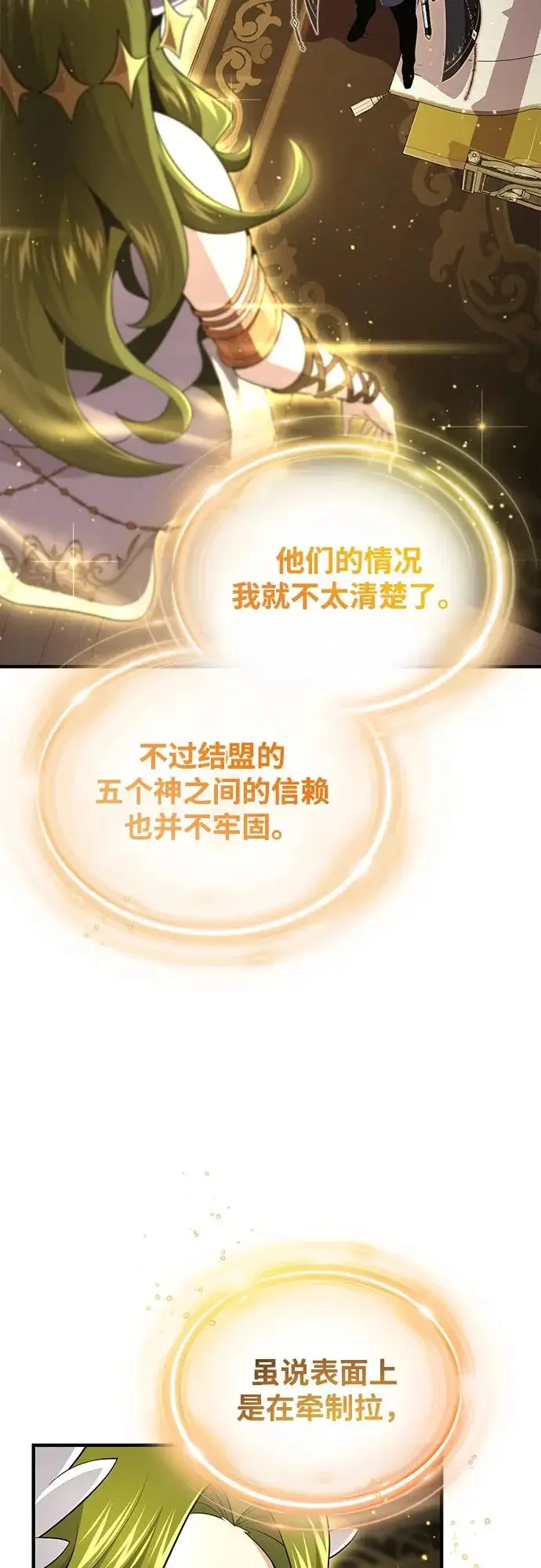 《66666年后复活的黑魔法师》第164话 牵制图17