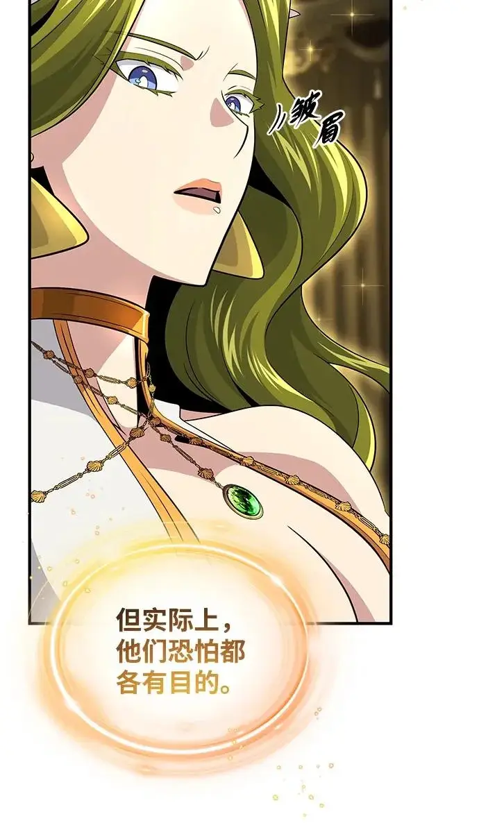 《66666年后复活的黑魔法师》第164话 牵制图18