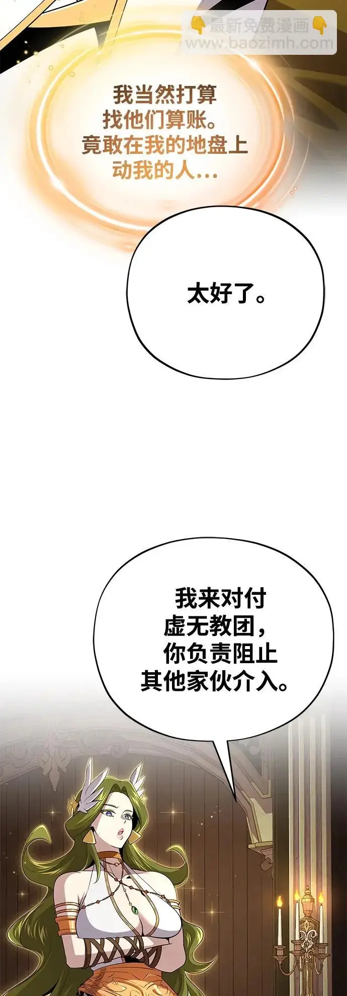 《66666年后复活的黑魔法师》第164话 牵制图20