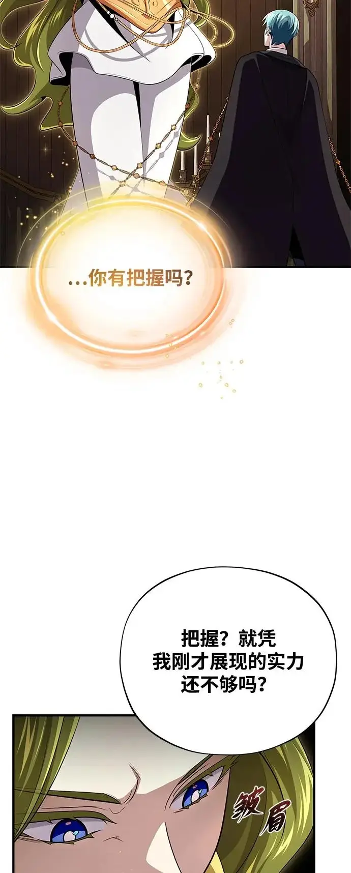 《66666年后复活的黑魔法师》第164话 牵制图21