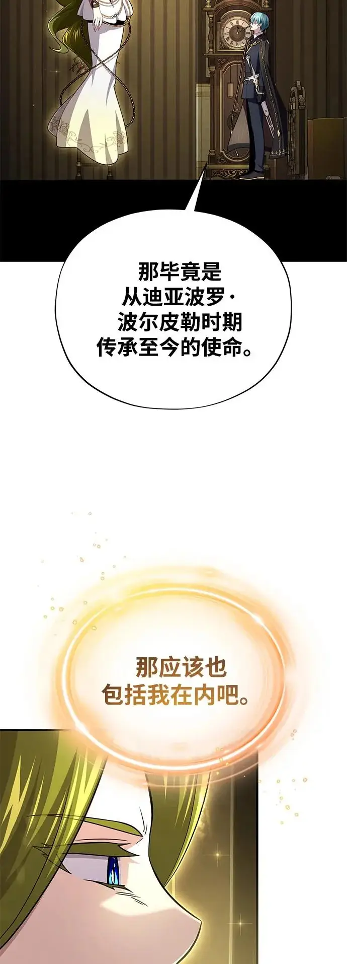 《66666年后复活的黑魔法师》第164话 牵制图25