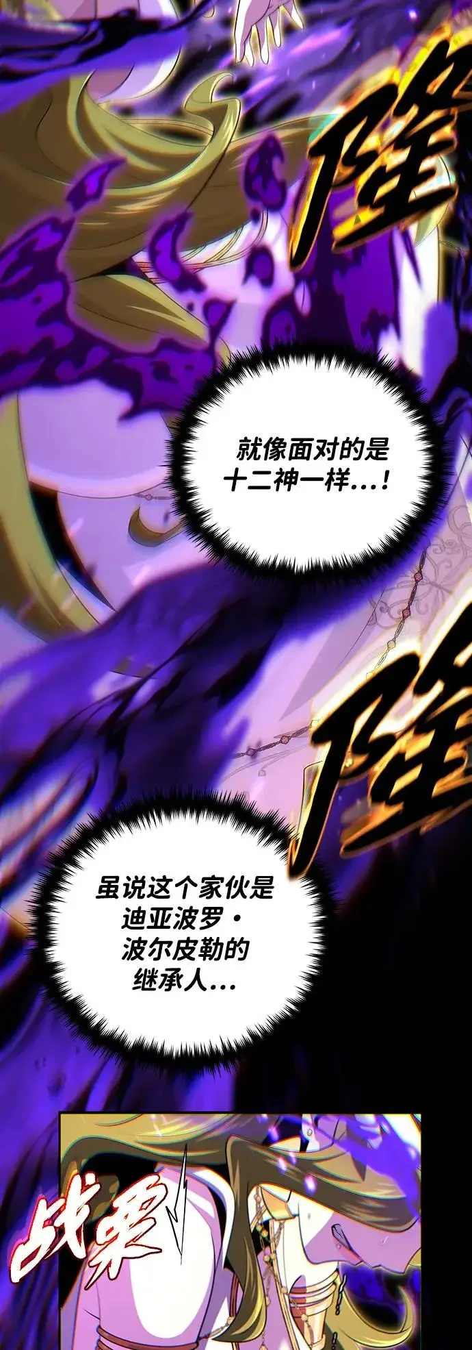 《66666年后复活的黑魔法师》第164话 牵制图3