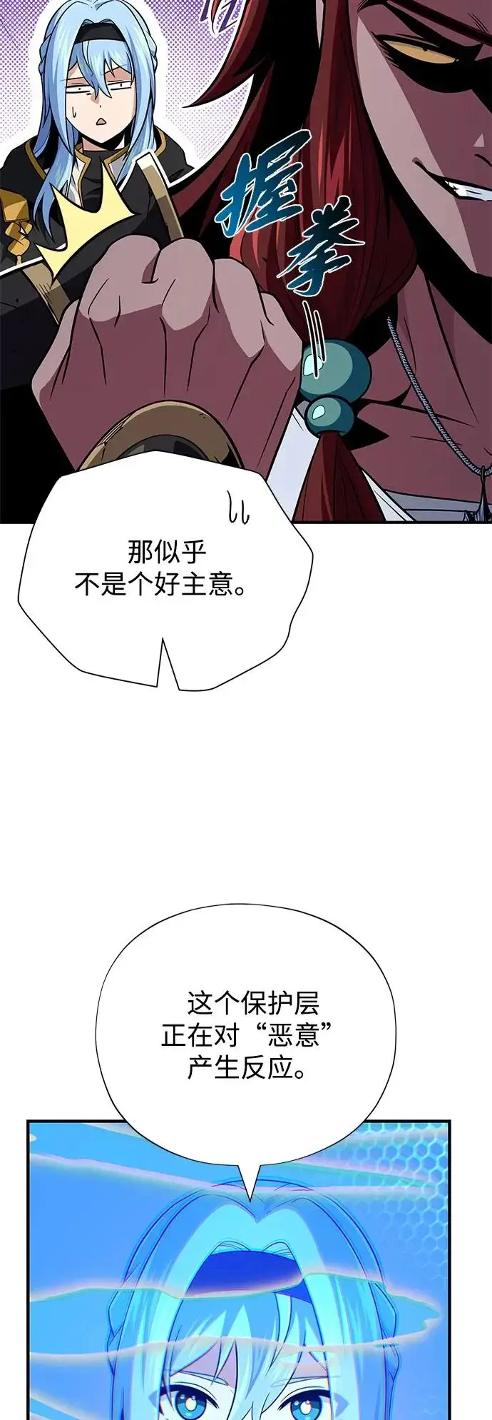 《66666年后复活的黑魔法师》第164话 牵制图36