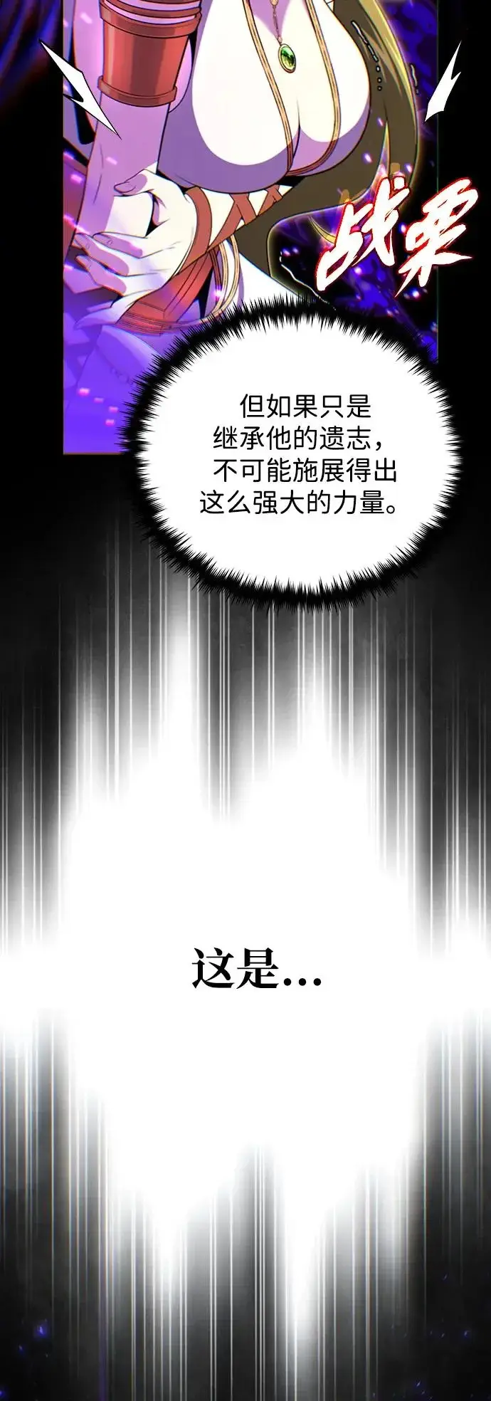 《66666年后复活的黑魔法师》第164话 牵制图4