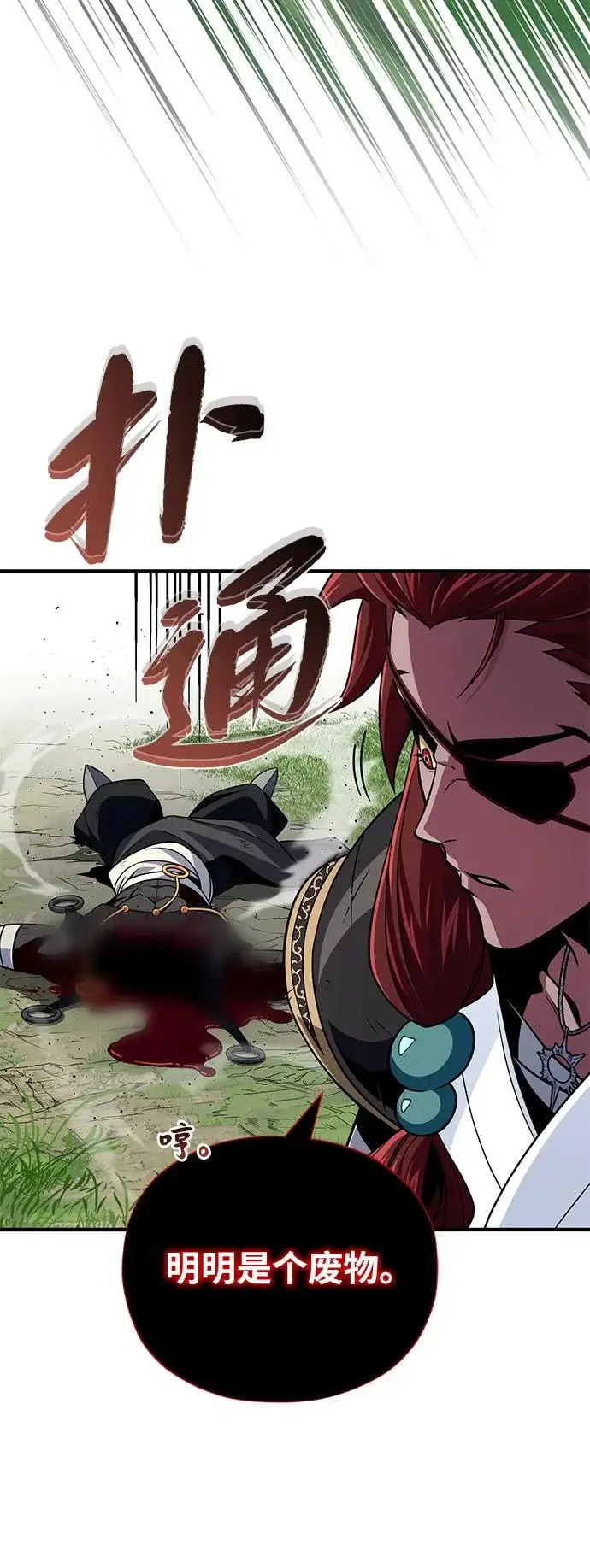 《66666年后复活的黑魔法师》第164话 牵制图45