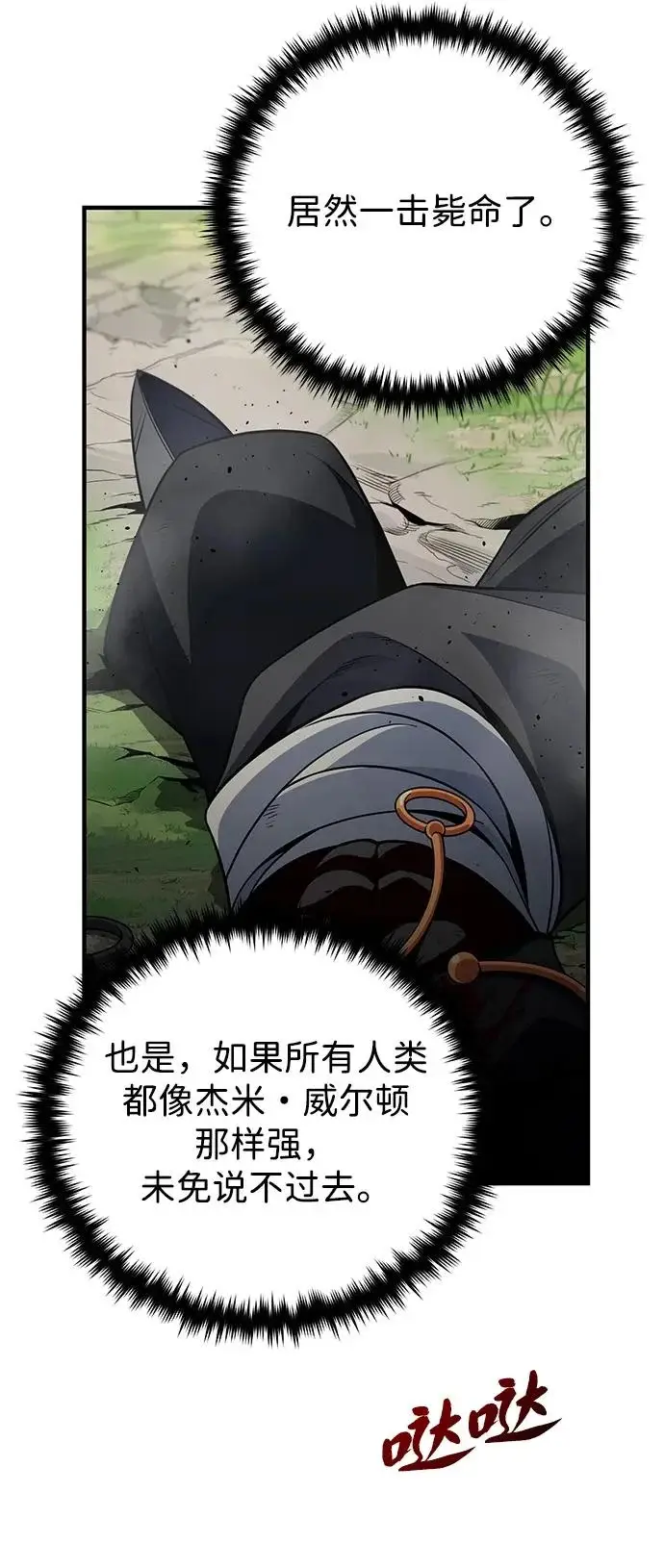 《66666年后复活的黑魔法师》第164话 牵制图46