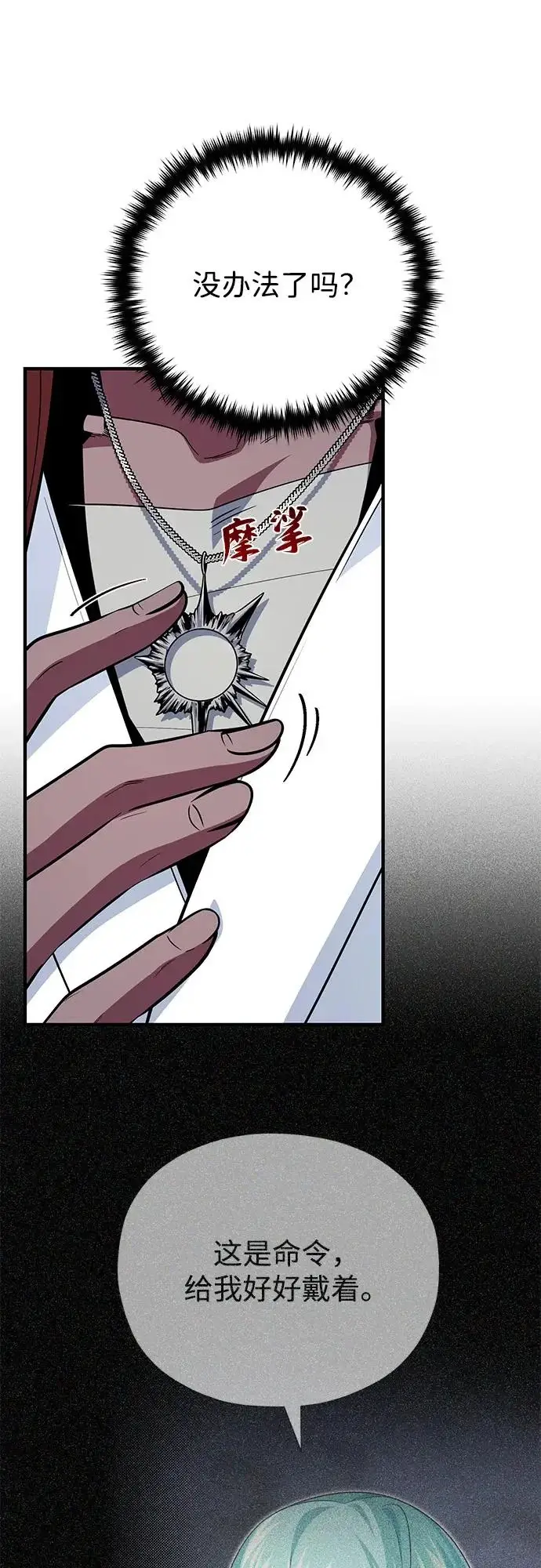 《66666年后复活的黑魔法师》第164话 牵制图52