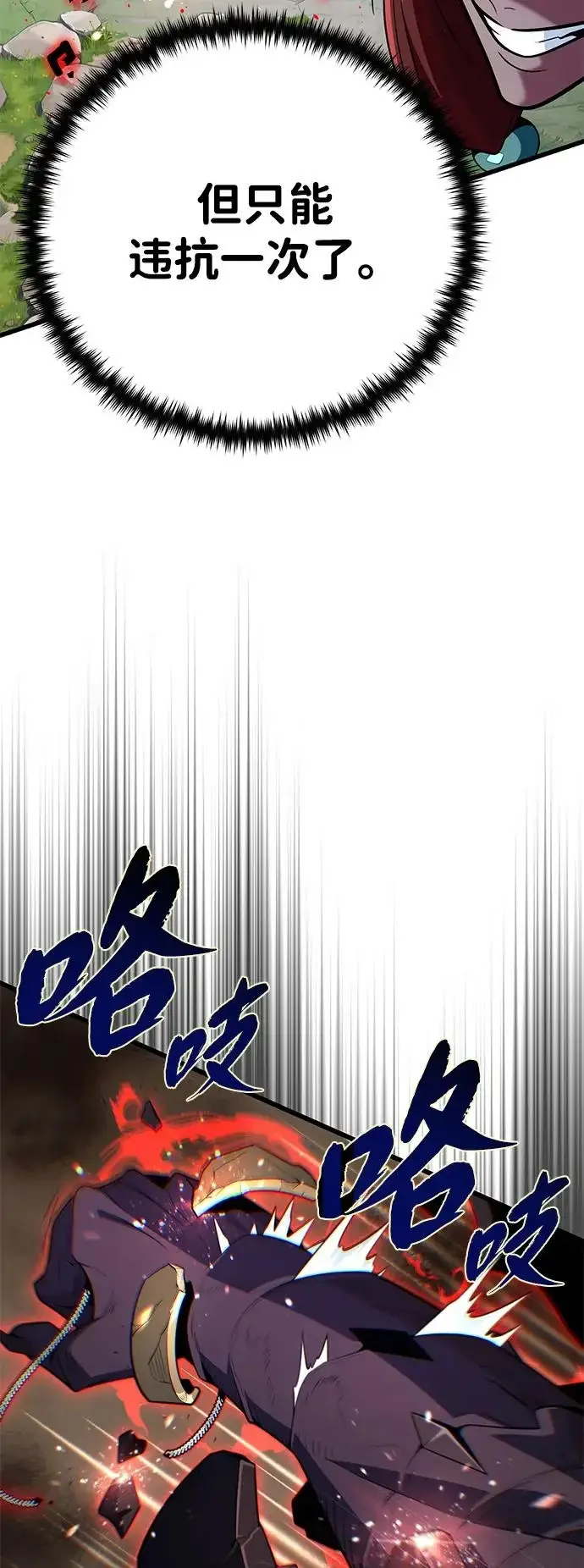 《66666年后复活的黑魔法师》第164话 牵制图55