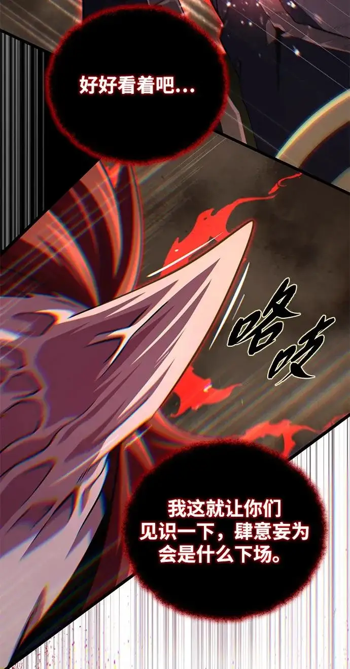 《66666年后复活的黑魔法师》第164话 牵制图56