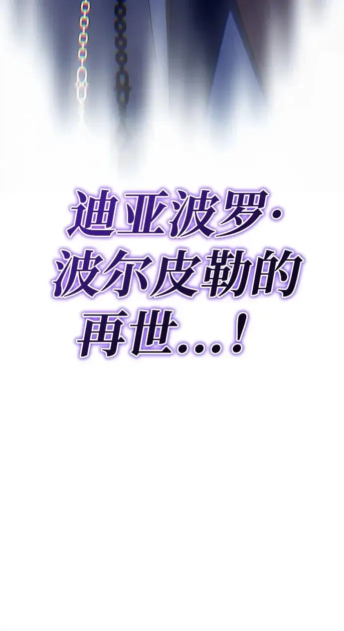 《66666年后复活的黑魔法师》第164话 牵制图6