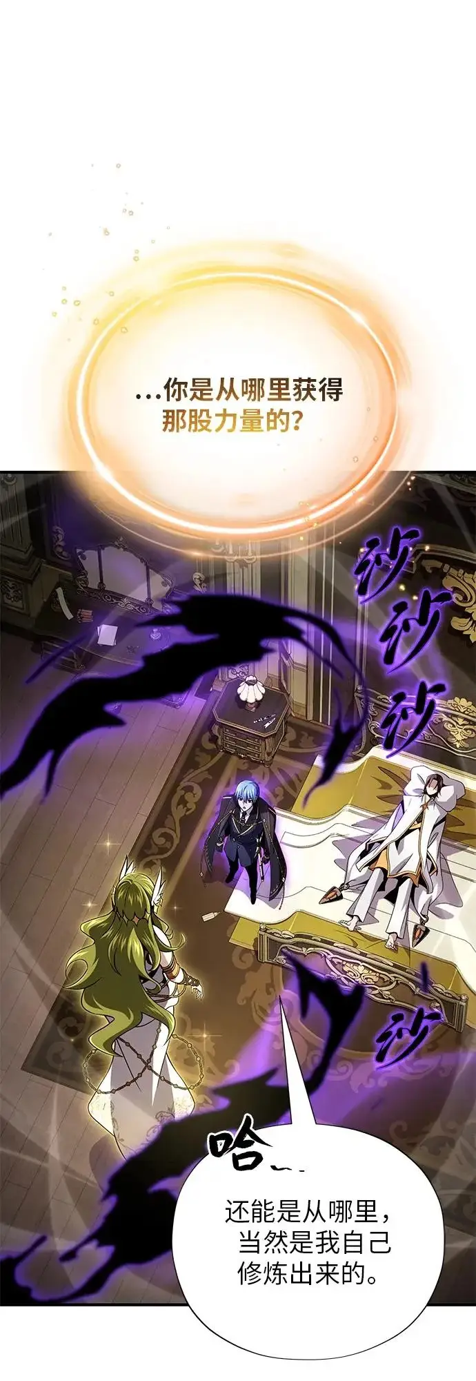 《66666年后复活的黑魔法师》第164话 牵制图7