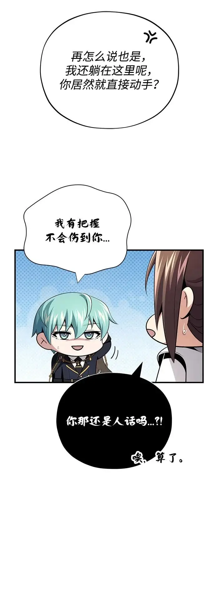 《66666年后复活的黑魔法师》第164话 牵制图71