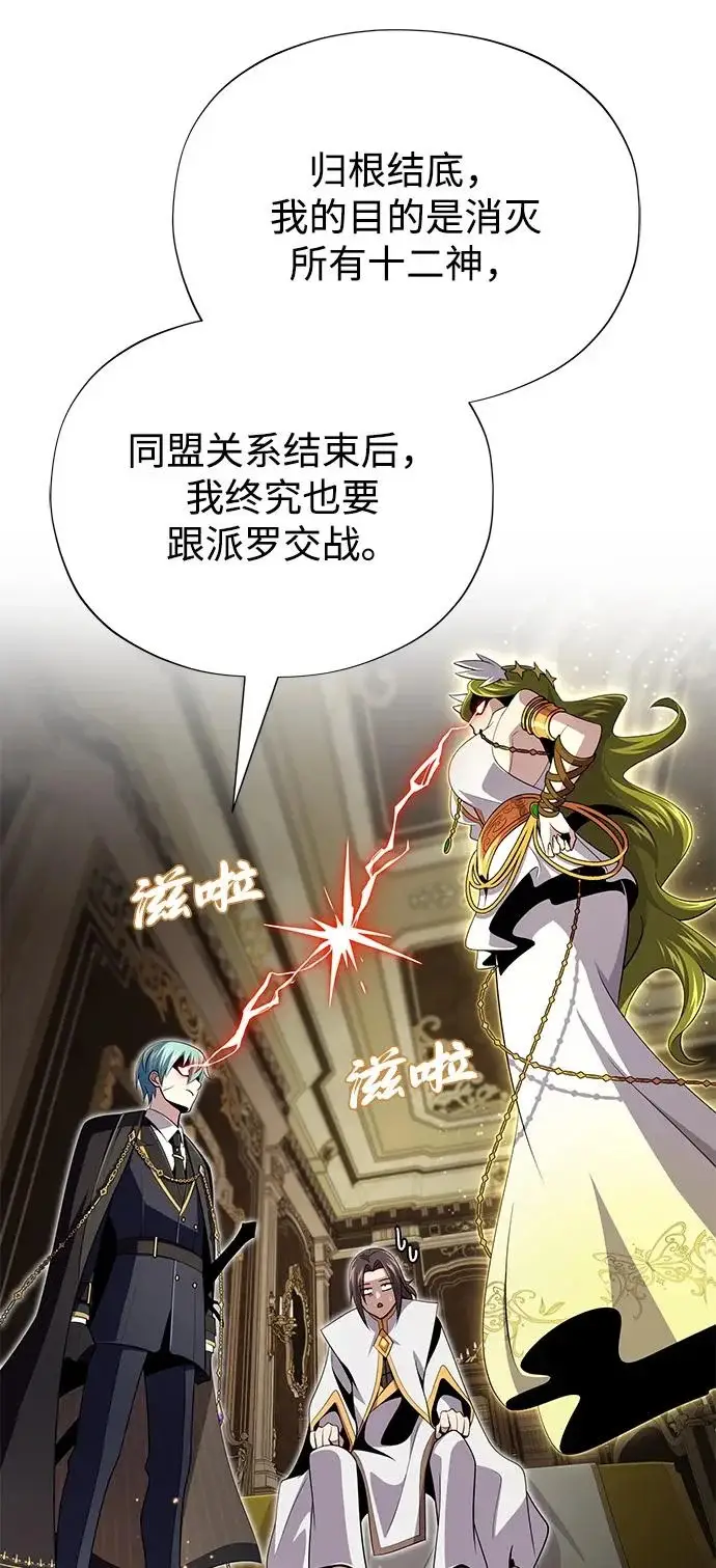 《66666年后复活的黑魔法师》第164话 牵制图73