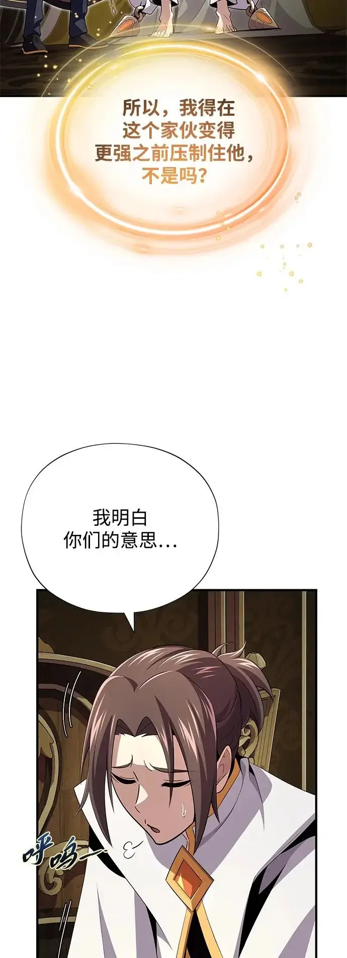 《66666年后复活的黑魔法师》第164话 牵制图74