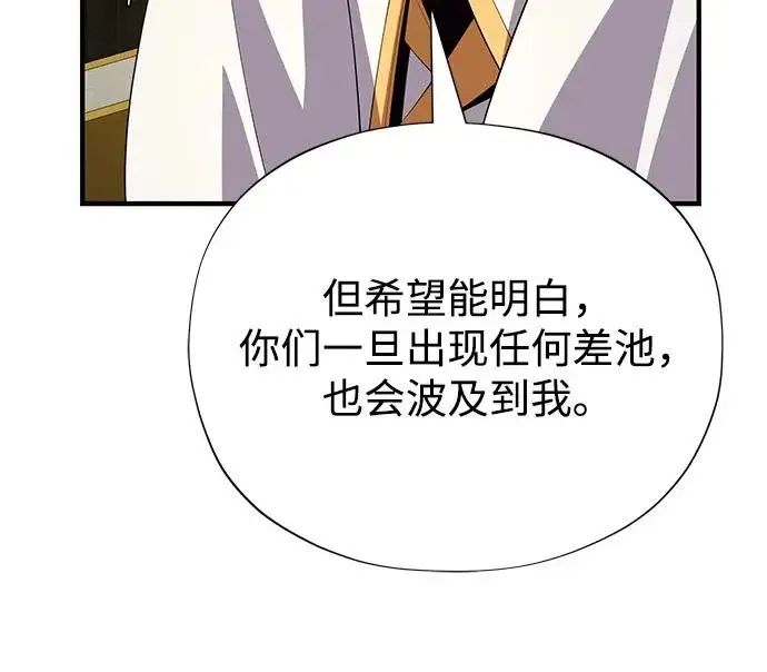 《66666年后复活的黑魔法师》第164话 牵制图75