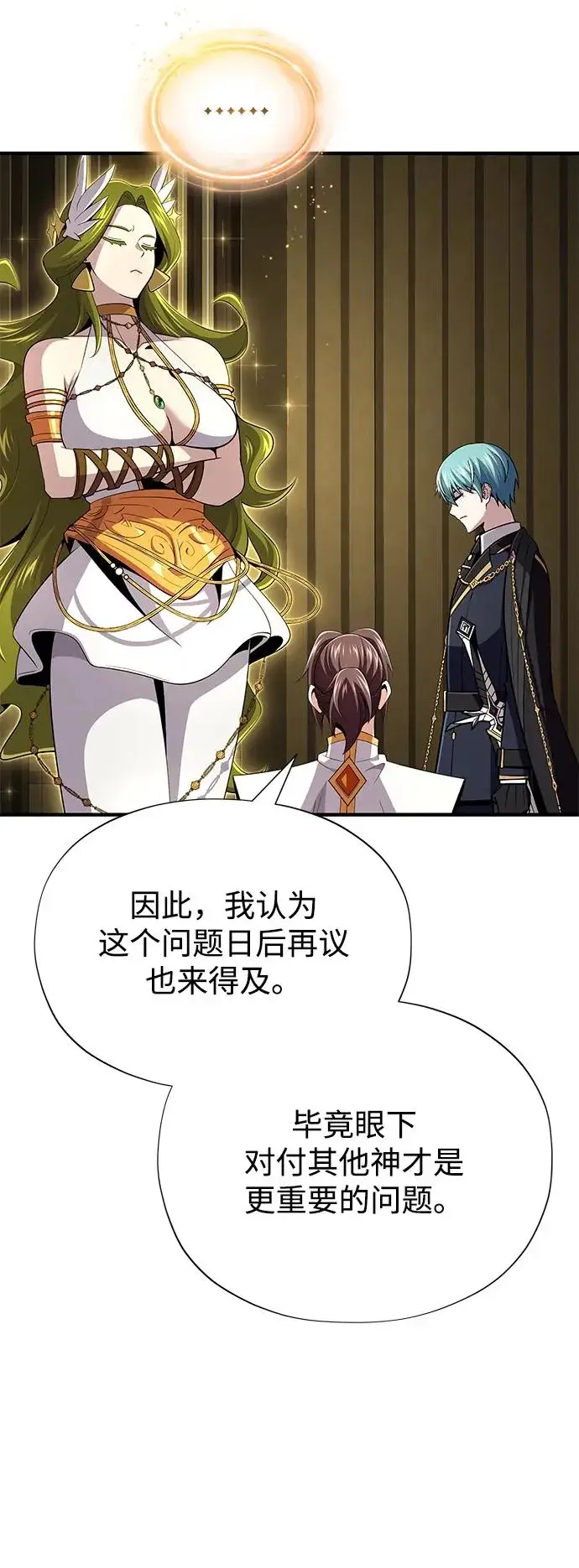 《66666年后复活的黑魔法师》第164话 牵制图77