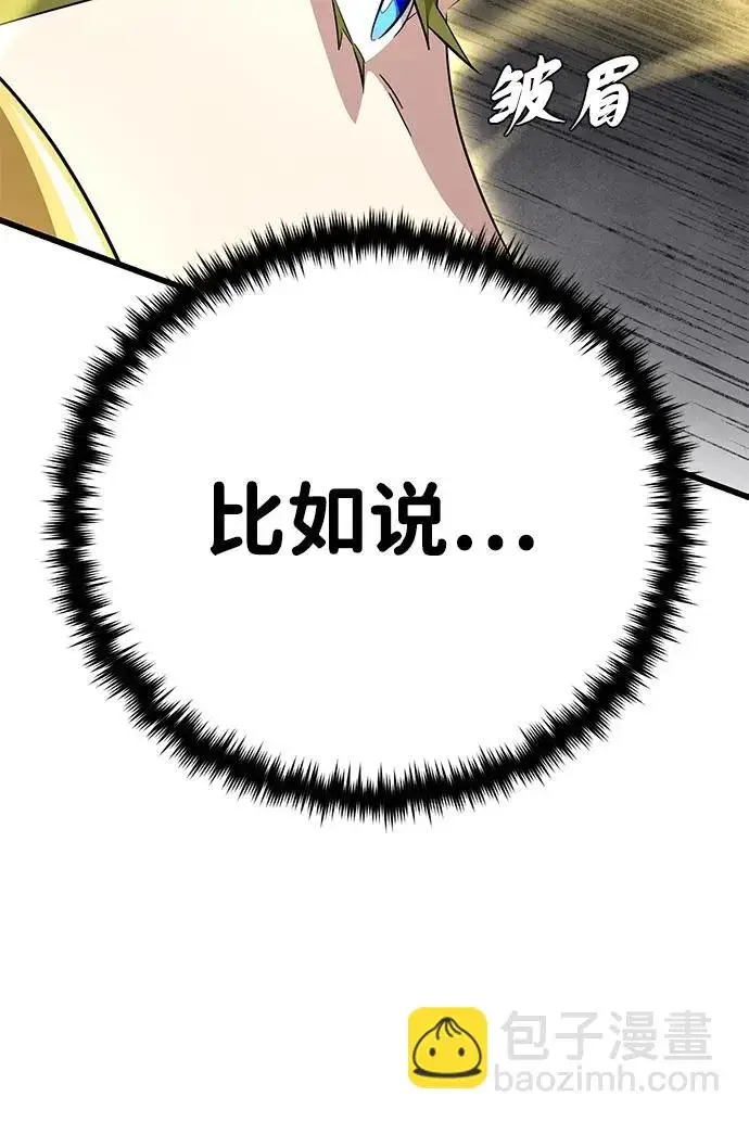 《66666年后复活的黑魔法师》第164话 牵制图81