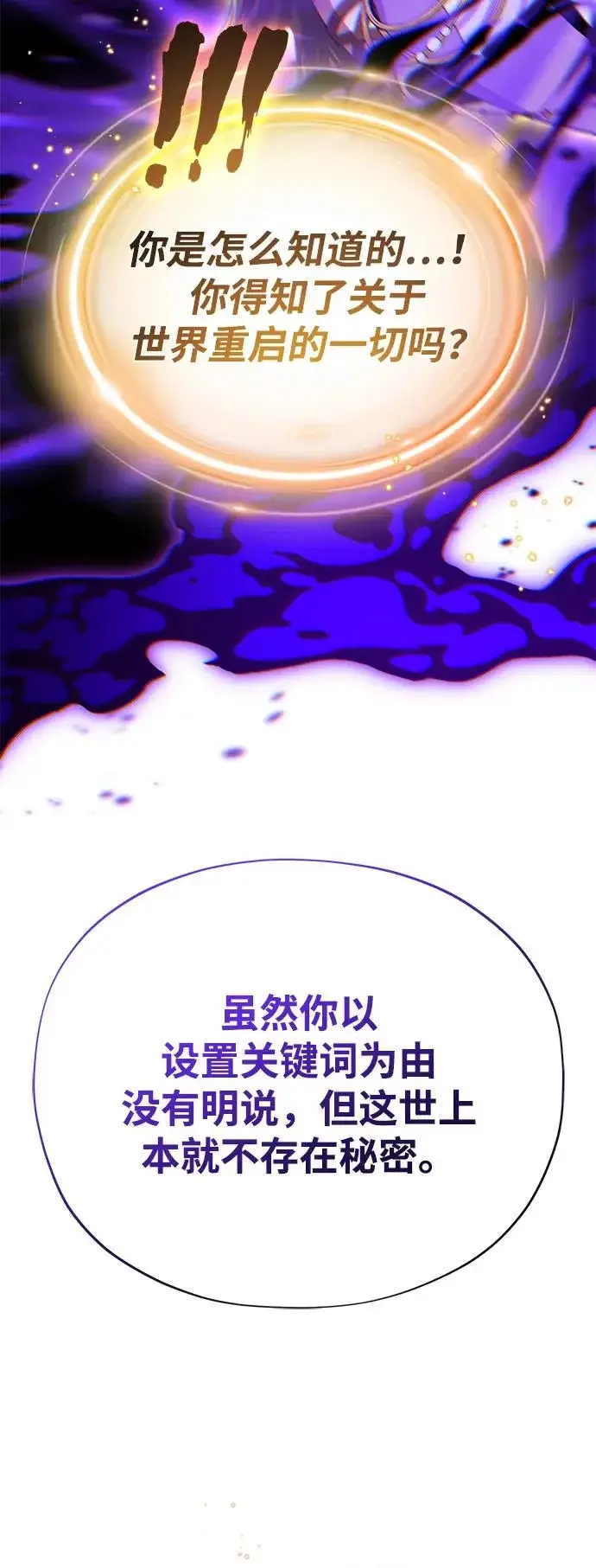 《66666年后复活的黑魔法师》第164话 牵制图85