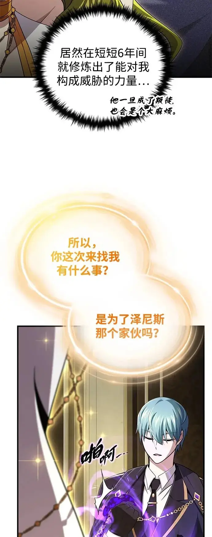 《66666年后复活的黑魔法师》第164话 牵制图9